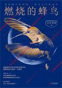 燃烧的山峰第五集