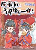 马甲掉了后我成神了