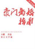 豪门离婚后免费阅读