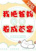我把爸妈卷成首富九零