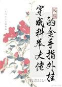 科举大佬人