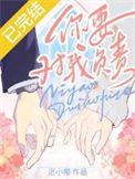 你要对我负责免费阅读
