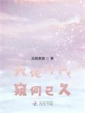 大佬对我蓄谋已久全文免费阅读