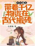 老爸捐千亿回报社会