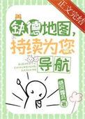缺德地图的梗怎么来的