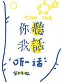 你听我话吗