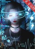 超能纪实