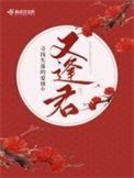 两世断情又逢君