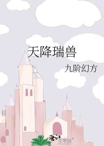 天降瑞兆是什么意思