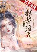 长公主她权倾天下