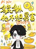 小貔貅的作品