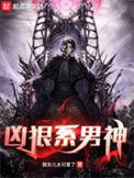 凶狠的图片