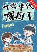六零年代嫁兵哥