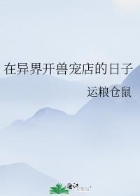 异宠商店