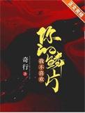 我不喜欢你在线阅读