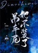 吊车尾女主发疯了