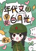 年代文白月光陆娇娇