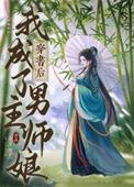 穿书后我成了男主小师尊