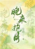 晚来是什么歌