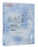 般配吉他谱