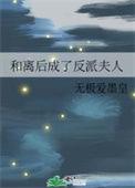 和离后我成了将军夫人