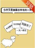 今天又是薅霸总羊毛的一天全文阅读