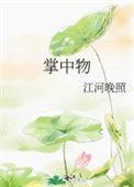 掌中物by今橙