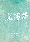 薄荷能长多大