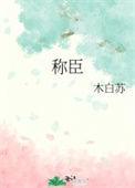 各国皇室俯首称臣