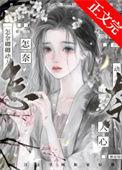 怎奈卿卿动人心by蜀国十三弦TXT