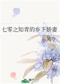 七零知青下乡嫁军人
