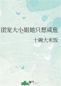 团宠大小姐回国