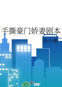 手撕豪门娇妻剧本宋昭意裴焰番外