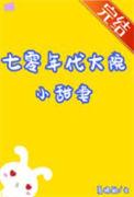 七零年代军区大院
