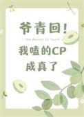 我嗑的cp成真了 葫芦酱