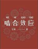 啮合效应41章截图高清版