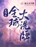 2026全球大洗牌
