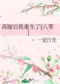 高嫁作者林遇txt
