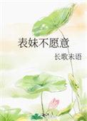 表妹不尊重我妈怎么回事
