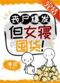 丧尸女孩