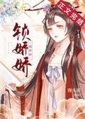 掌上春娇全文免费阅读