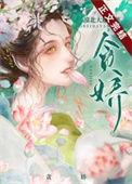 帝王嗜好
