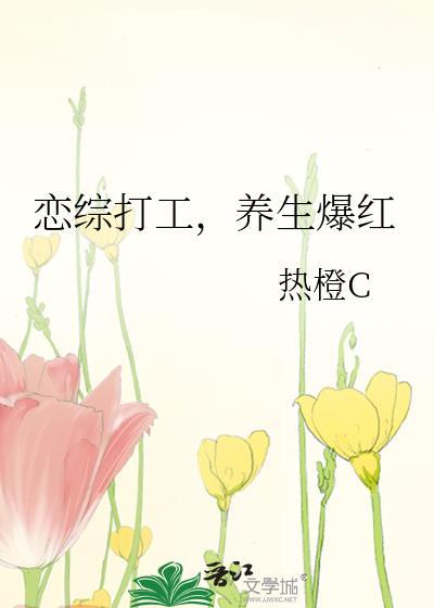 养生爆红