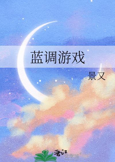 蓝调 中文