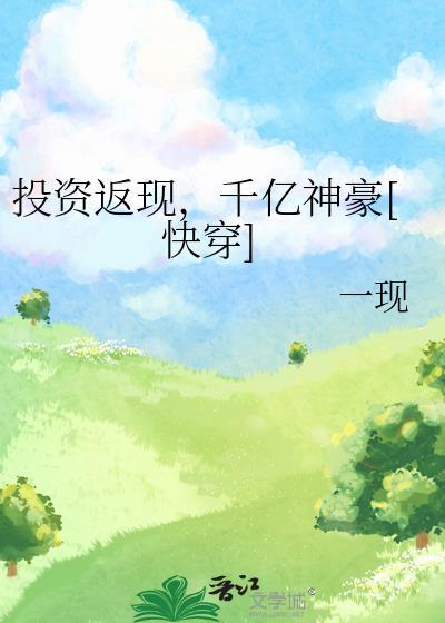 投资返现