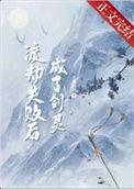 渡劫失败是什么境界