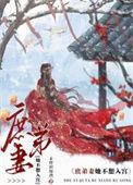 庶妻晋江文学城
