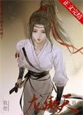 我把龙傲天剧本改崩了笔趣阁完整版