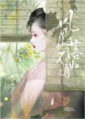 凤凰落地不如鸡的典故是什么