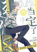 这个爸爸有点嫩免费漫画